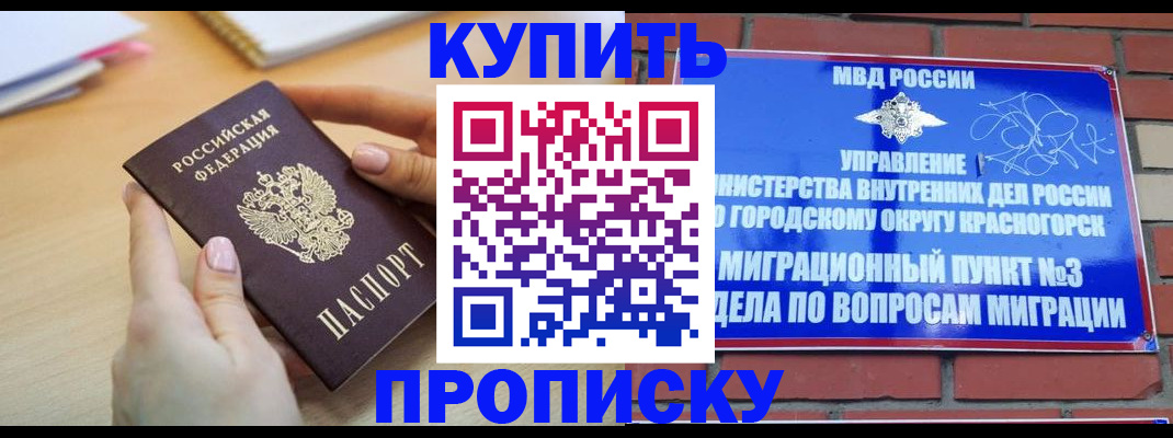 временная регистрация в Новозыбкове