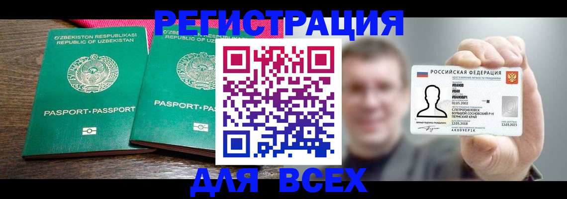 купить прописку в Новозыбкове