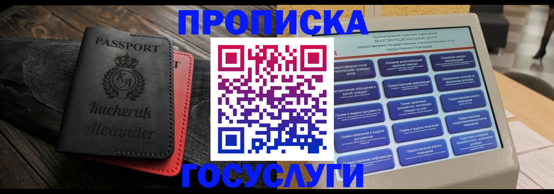 временная регистрация для всех в Новозыбкове