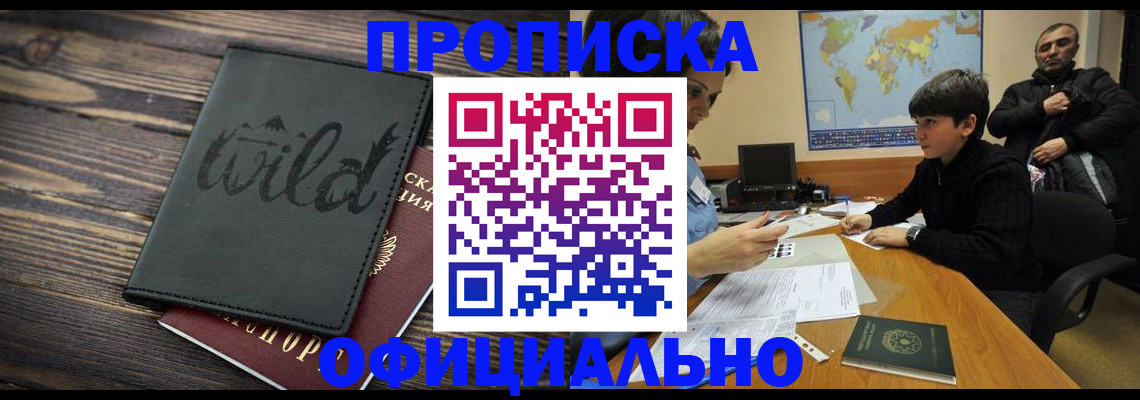 временная регистрация недорого в Новозыбкове